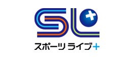 SL スポーツライブ
